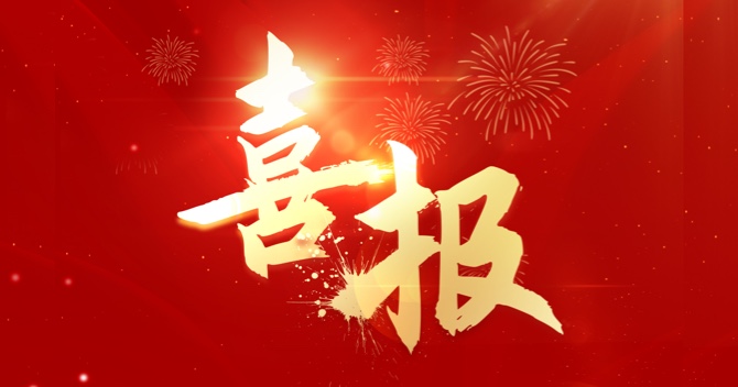 喜報 | 中(zhong)安(an)科(ke)子(zi)公(gōng)司常州明景物(wù)聯(lian)獲評江(jiang)蘇省2024年(nian)專(zhuan)精(jīng)特新(xin)中(zhong)小(xiǎo)齊(qi)業